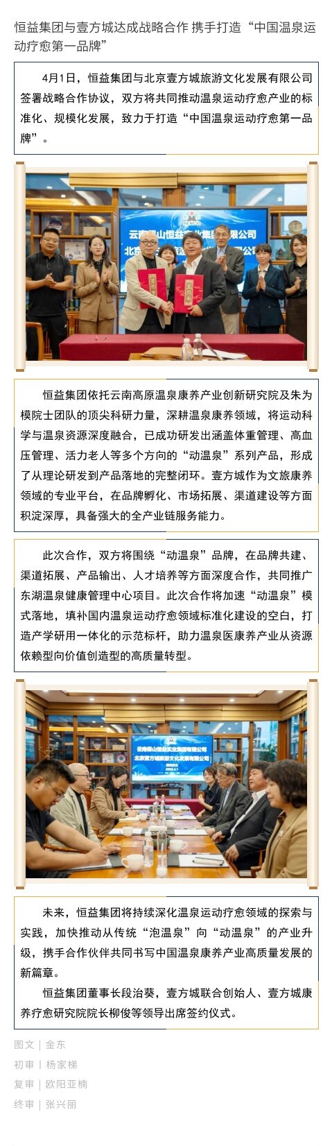 恒益集團(tuán)與壹方城達(dá)成戰(zhàn)略合作  攜手打造“中國(guó)溫泉運(yùn)動(dòng)療愈第一品牌”
