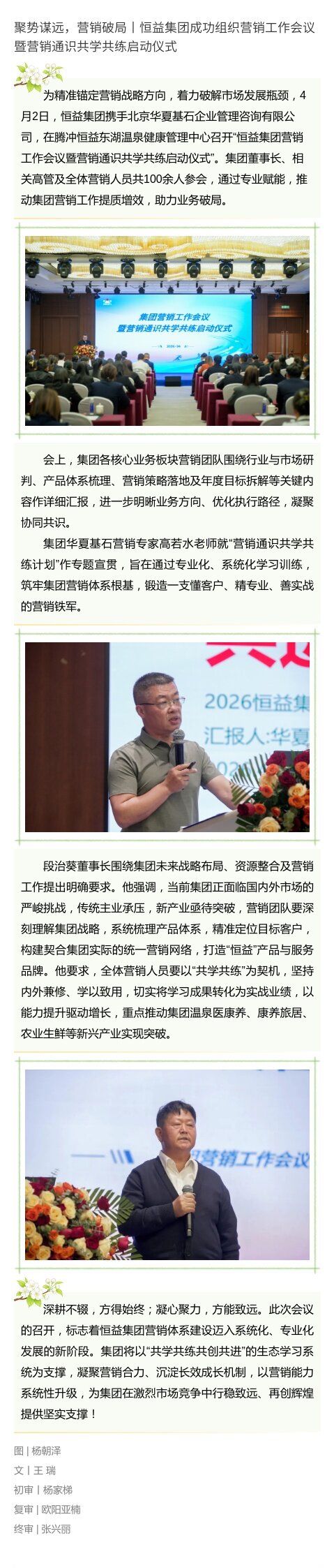 聚勢(shì)謀遠(yuǎn)，營(yíng)銷(xiāo)破局丨恒益集團(tuán)成功組織營(yíng)銷(xiāo)工作會(huì)議暨營(yíng)銷(xiāo)通識(shí)共學(xué)共練啟動(dòng)儀式